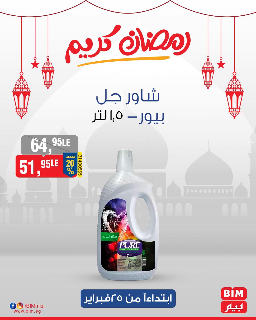 bim offers from 25feb to 25feb 2025 عروض بيم من 25 فبراير حتى 25 فبراير 2025 صفحة رقم 15